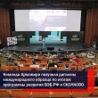 Команда Армавира получила дипломы международного образца по итогам программы развития ВЭБ.РФ и СКОЛКОВО